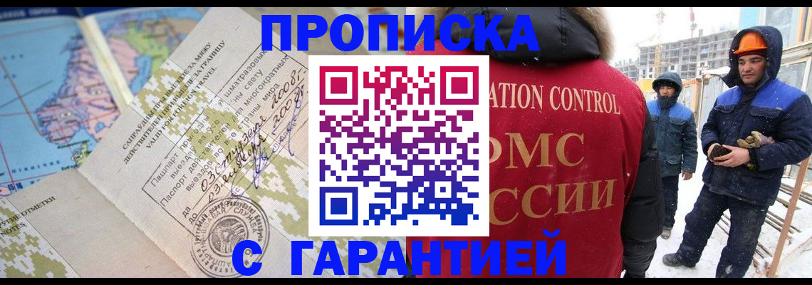 прописка в Холмске