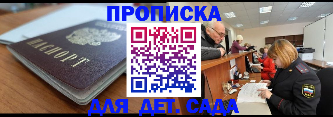 купить прописку в Холмске