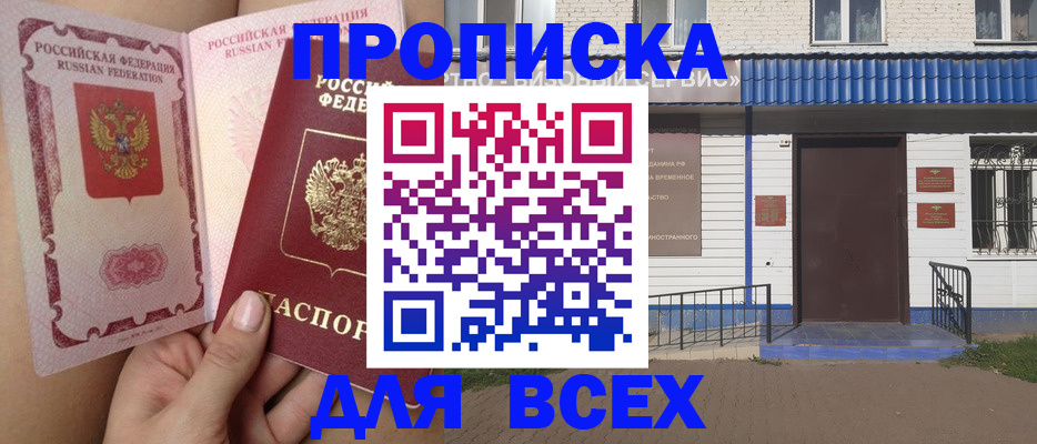 прописка поиск в Холмске