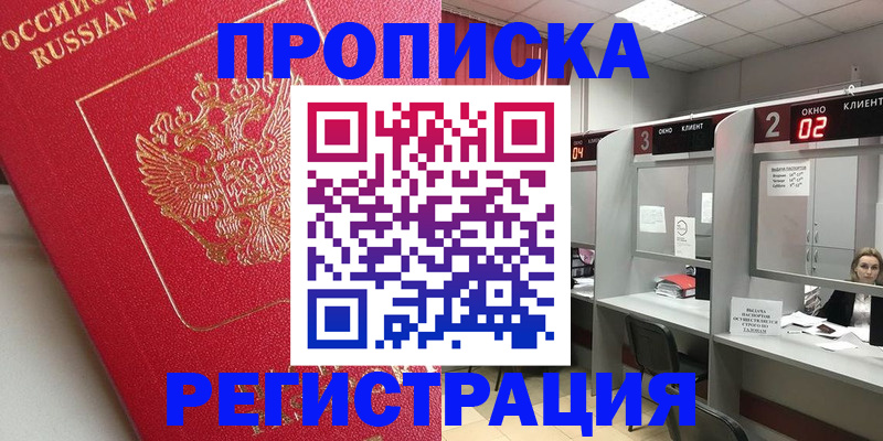 временная регистрация недорого в Холмске